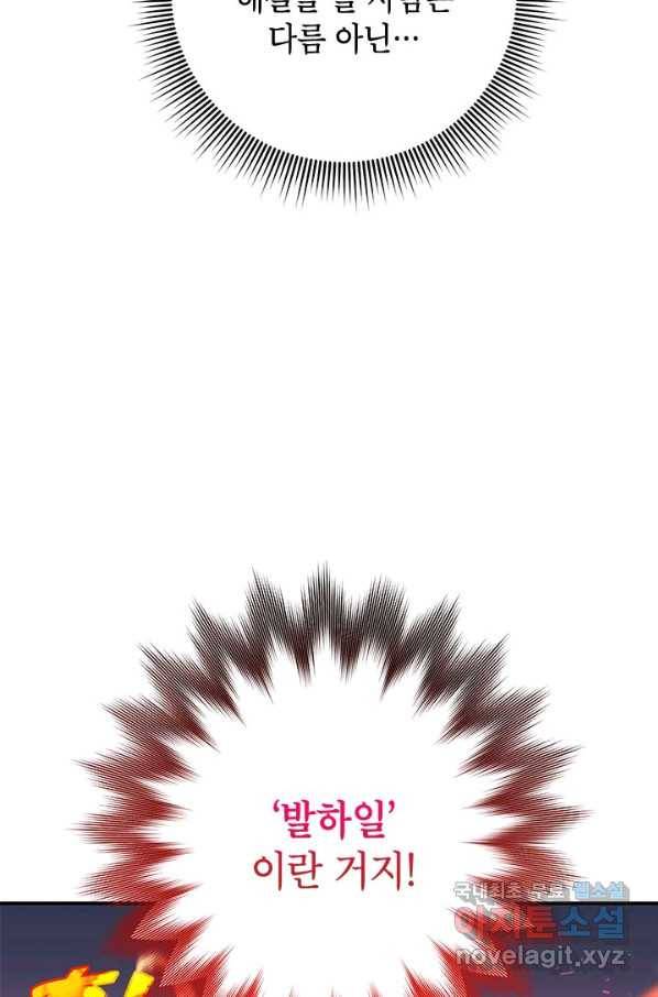 전령새 왕녀님 44화 14