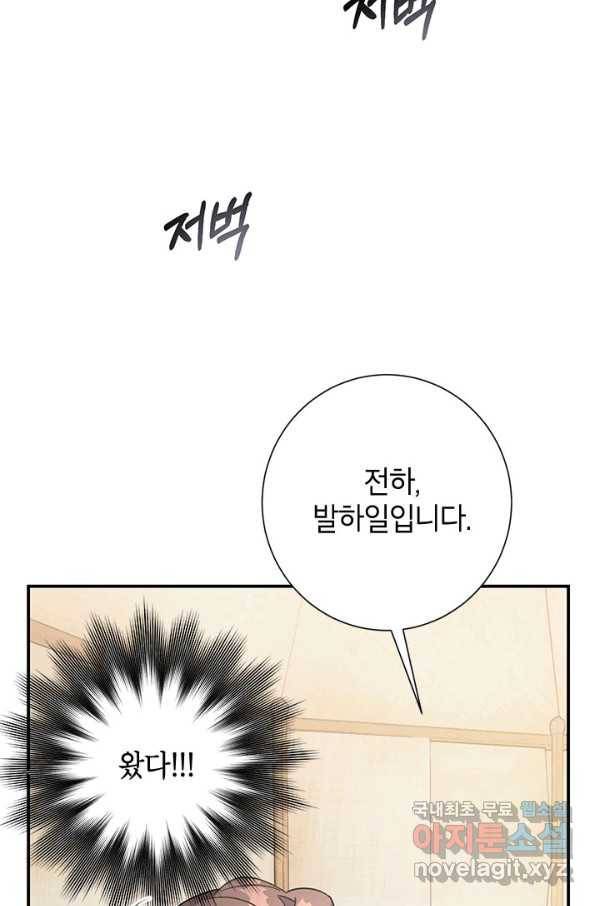 전령새 왕녀님 44화 16