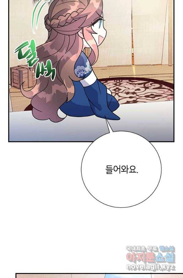 전령새 왕녀님 44화 17