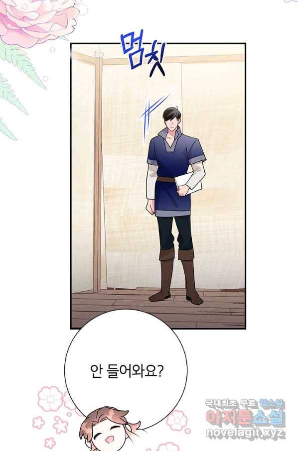 전령새 왕녀님 44화 21