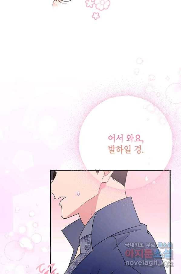 전령새 왕녀님 44화 22