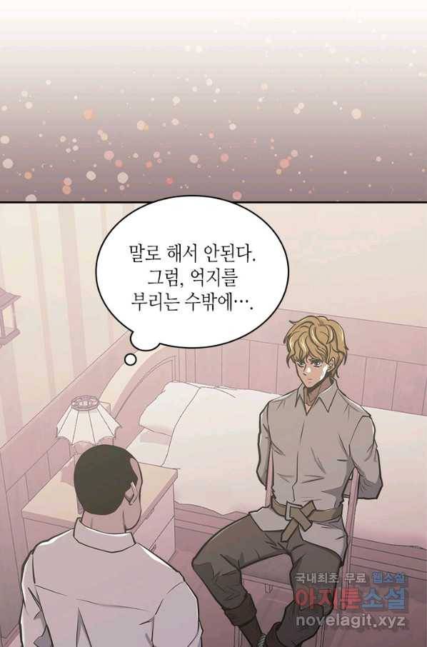 이차원 용병 시즌5 19화 2