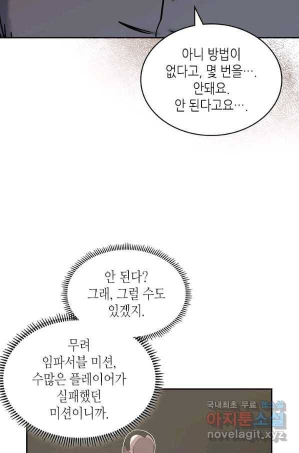 이차원 용병 시즌5 19화 12