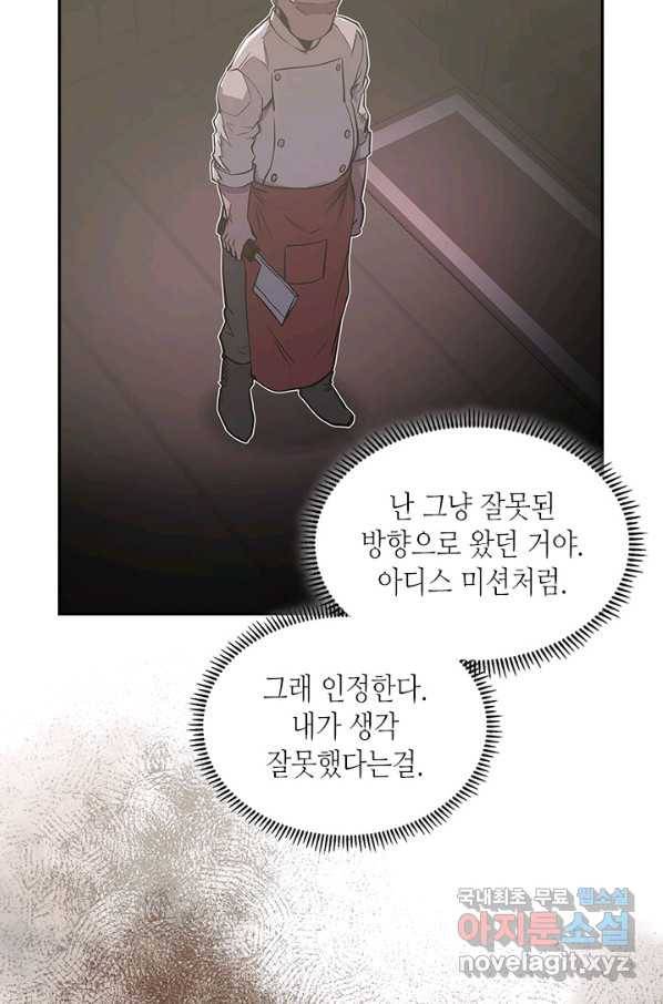 이차원 용병 시즌5 19화 13