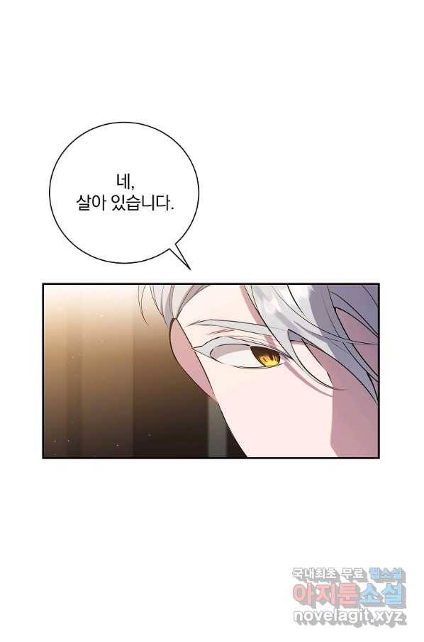 매달려도 소용없어 74화 1