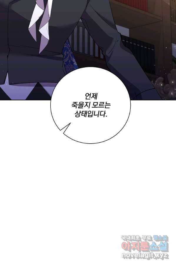 매달려도 소용없어 74화 3