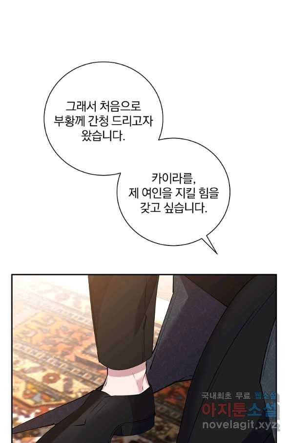 매달려도 소용없어 74화 5