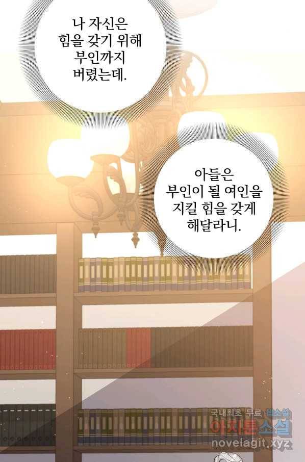 매달려도 소용없어 74화 9