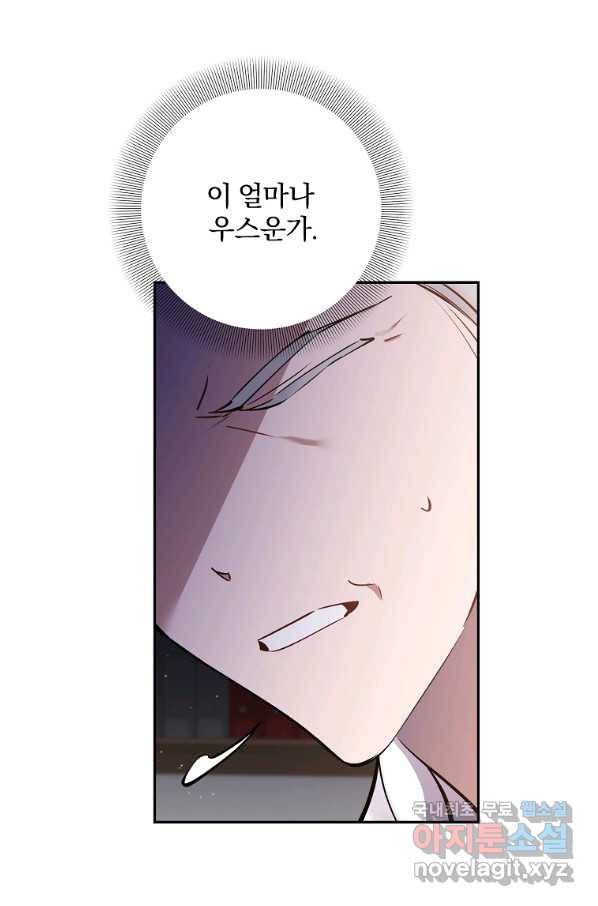 매달려도 소용없어 74화 11