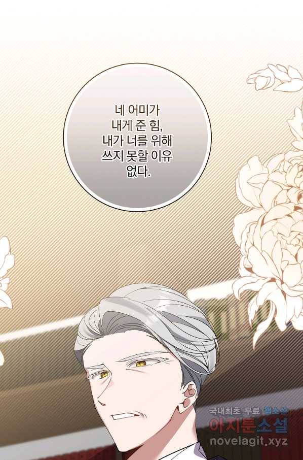 매달려도 소용없어 74화 14