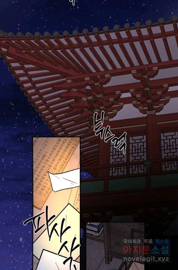 연록흔 143화 무풍 2