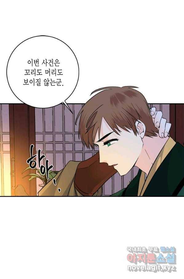 연록흔 143화 무풍 4