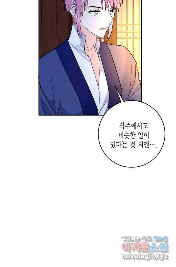 연록흔 143화 무풍 9