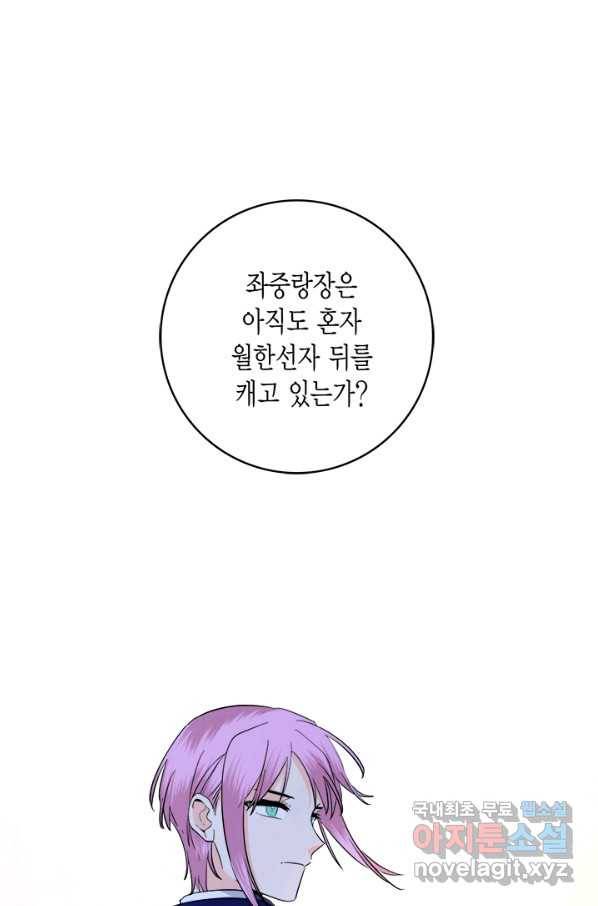 연록흔 143화 무풍 12