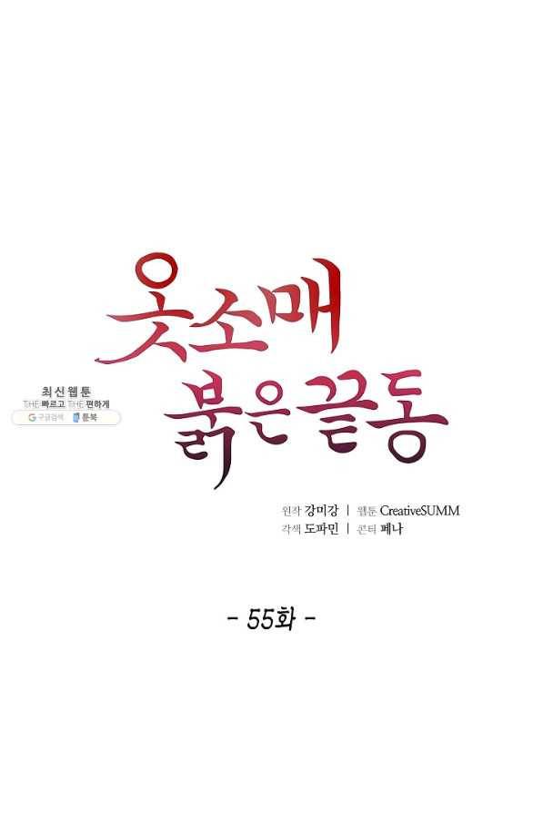 옷소매 붉은 끝동 55화 1