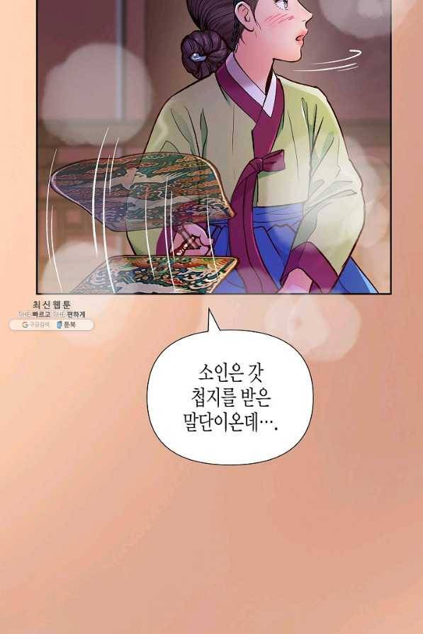 옷소매 붉은 끝동 55화 5