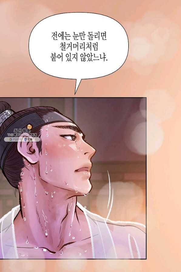옷소매 붉은 끝동 55화 6