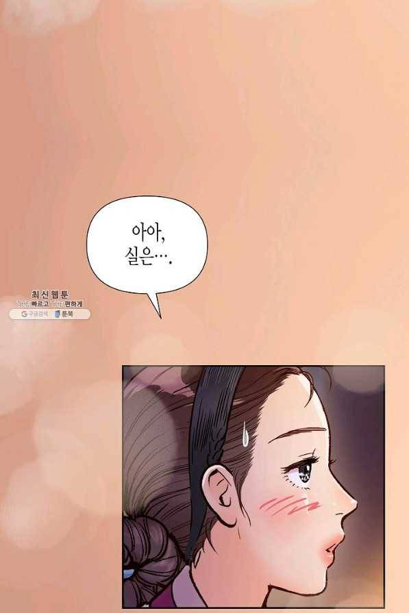 옷소매 붉은 끝동 55화 7