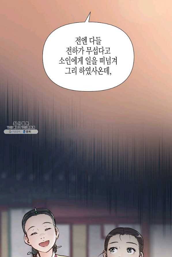 옷소매 붉은 끝동 55화 8