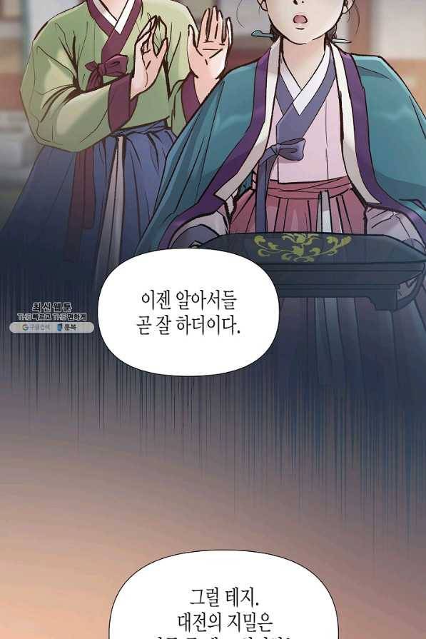 옷소매 붉은 끝동 55화 9