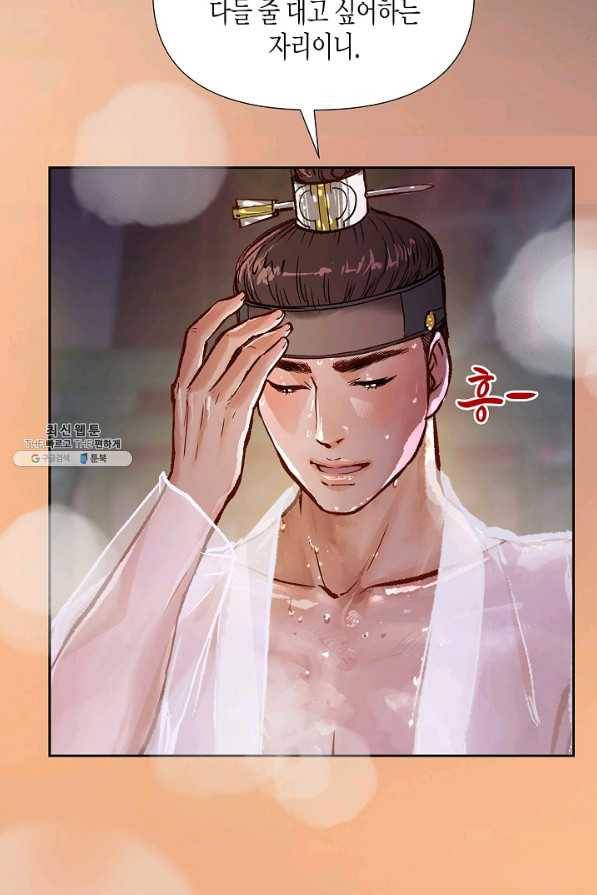옷소매 붉은 끝동 55화 10