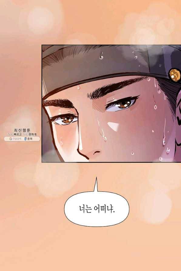 옷소매 붉은 끝동 55화 11
