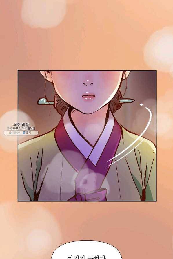 옷소매 붉은 끝동 55화 13