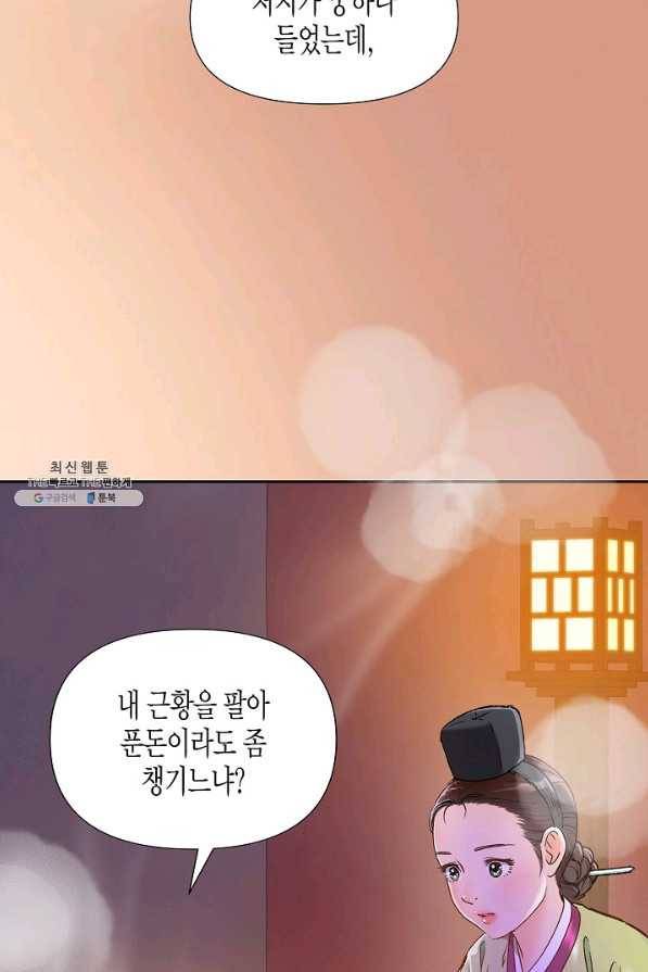 옷소매 붉은 끝동 55화 14
