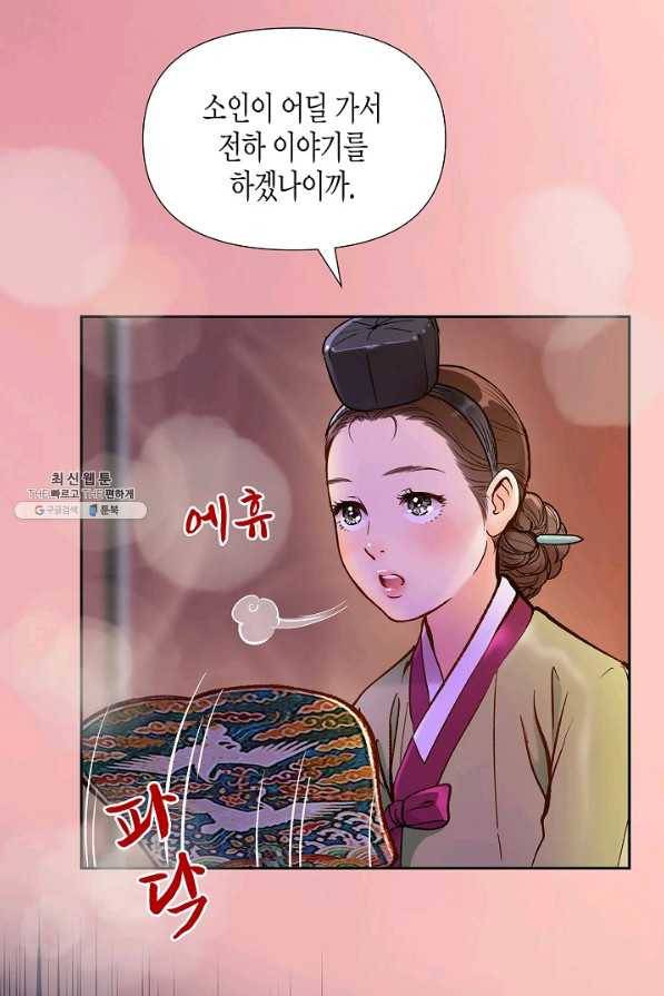 옷소매 붉은 끝동 55화 21