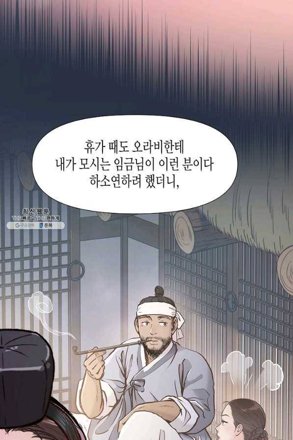 옷소매 붉은 끝동 55화 22