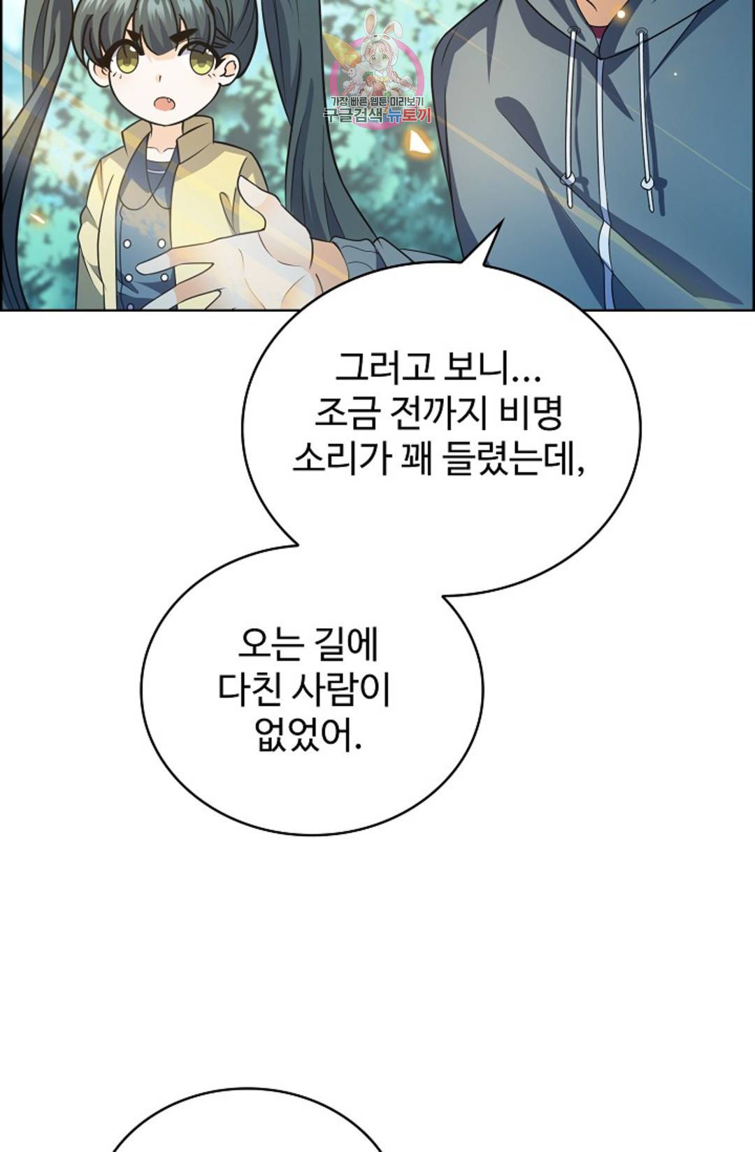 전직 법사 685화 3