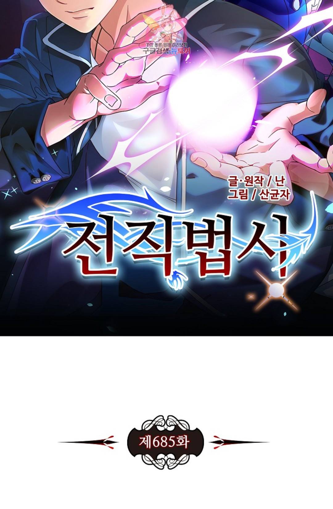 전직 법사 685화 7