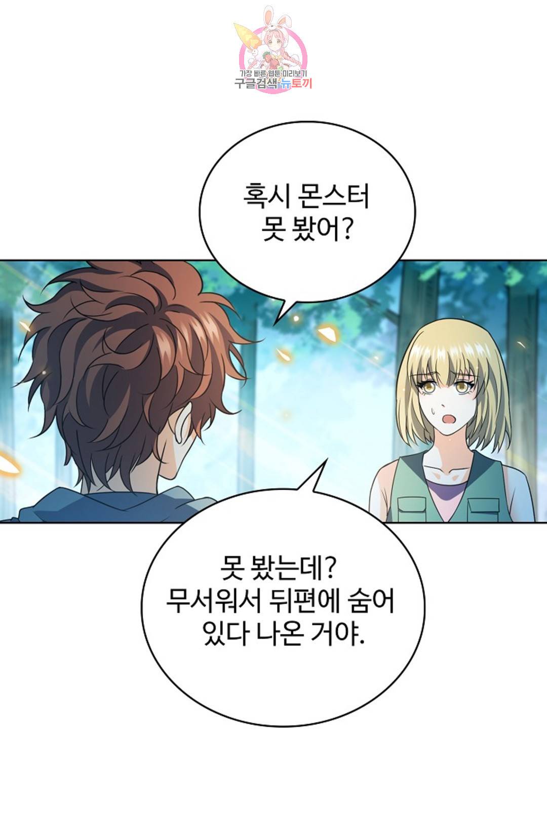 전직 법사 685화 12