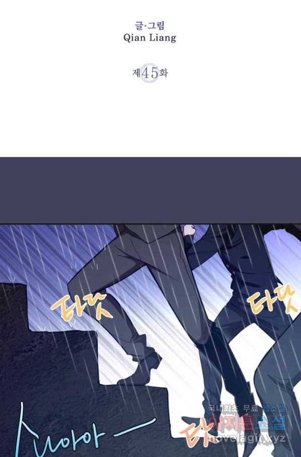 천재 퇴마사가 자꾸 강해져 45화 2