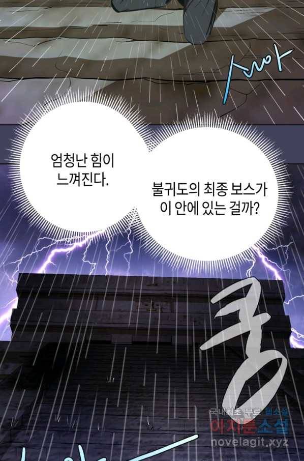 천재 퇴마사가 자꾸 강해져 45화 4