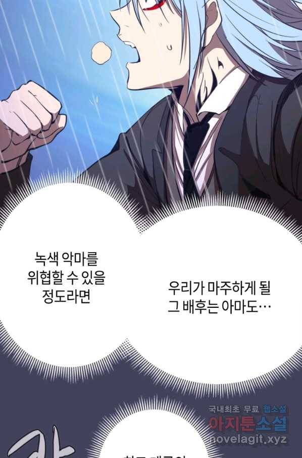 천재 퇴마사가 자꾸 강해져 45화 6