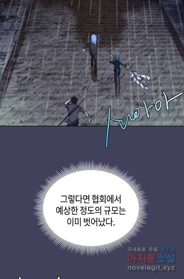 천재 퇴마사가 자꾸 강해져 45화 8