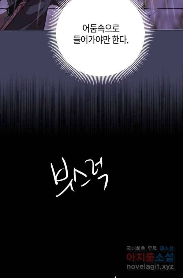 천재 퇴마사가 자꾸 강해져 45화 11
