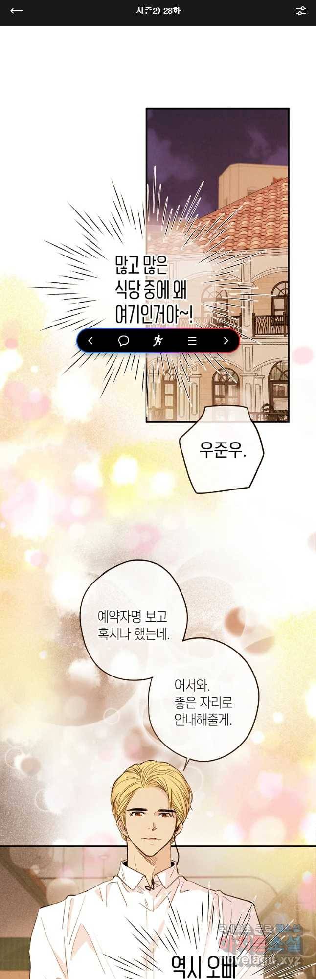 우리가 헤어진 사이에 시즌 2) 28화 1