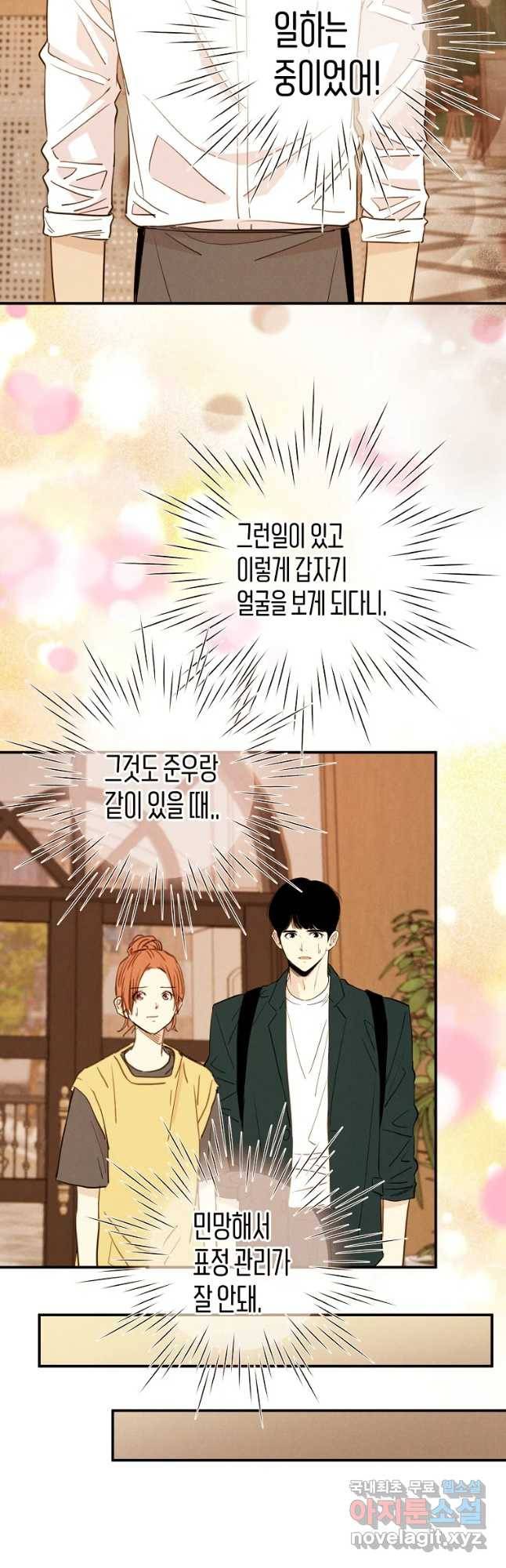 우리가 헤어진 사이에 시즌 2) 28화 2