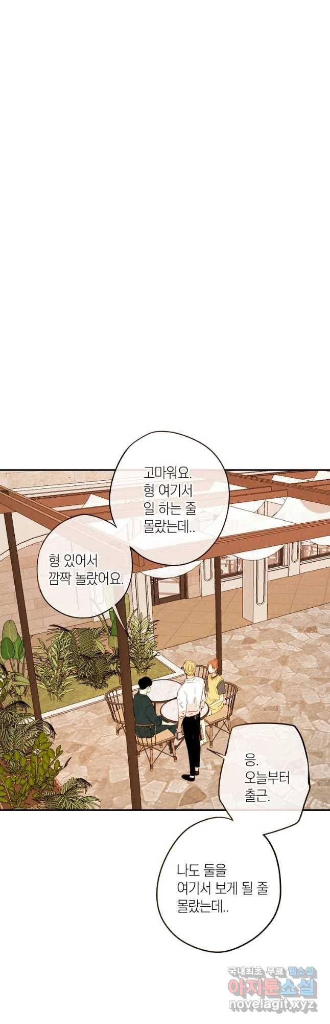 우리가 헤어진 사이에 시즌 2) 28화 3