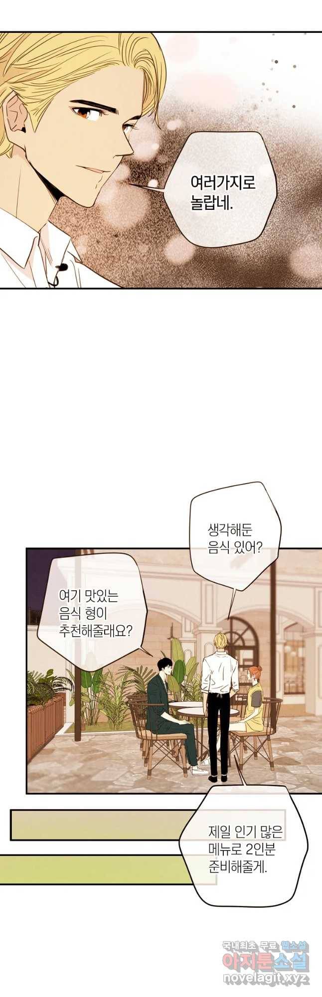 우리가 헤어진 사이에 시즌 2) 28화 4
