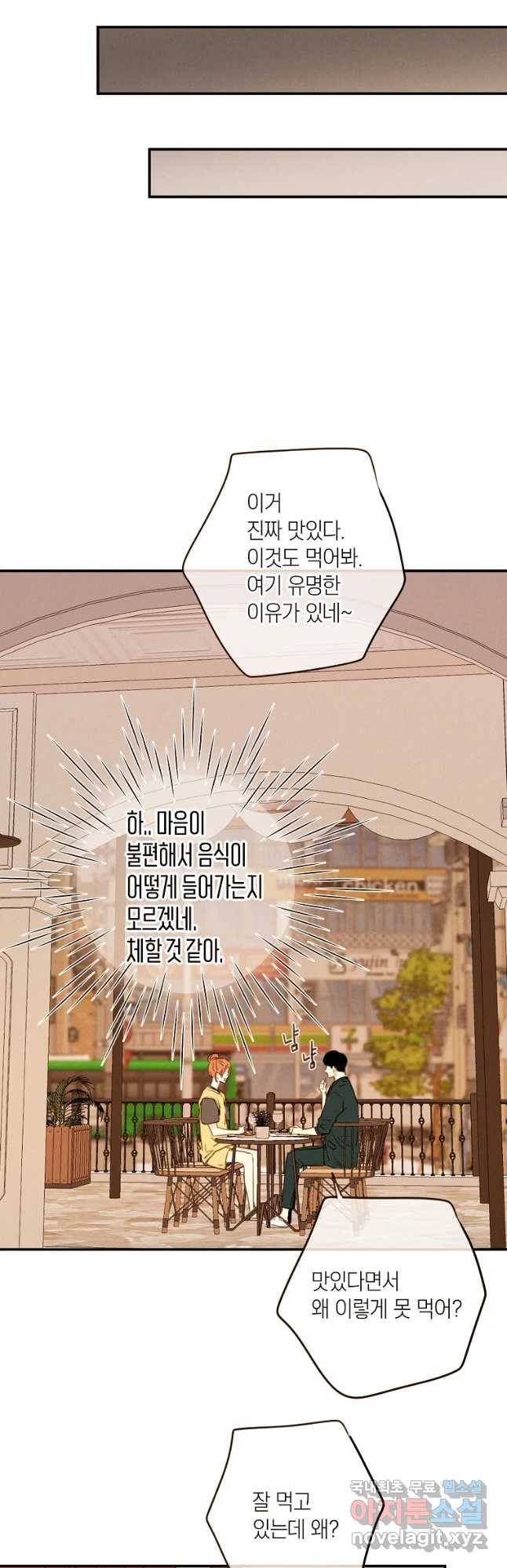 우리가 헤어진 사이에 시즌 2) 28화 6