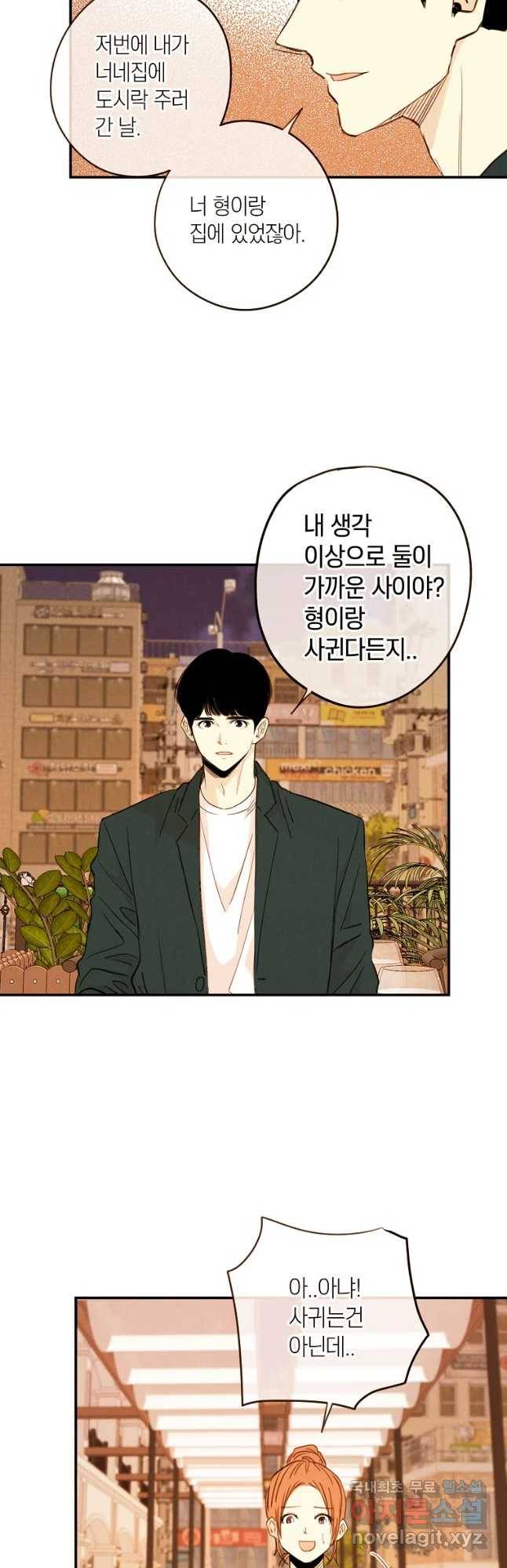 우리가 헤어진 사이에 시즌 2) 28화 8