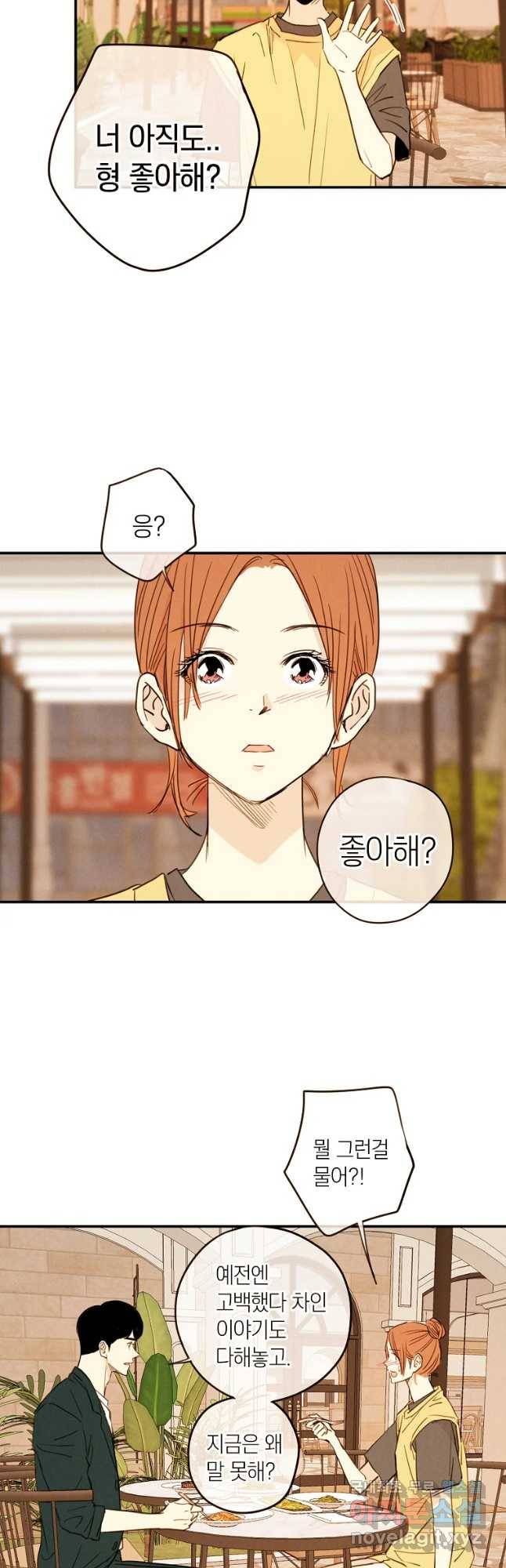 우리가 헤어진 사이에 시즌 2) 28화 9