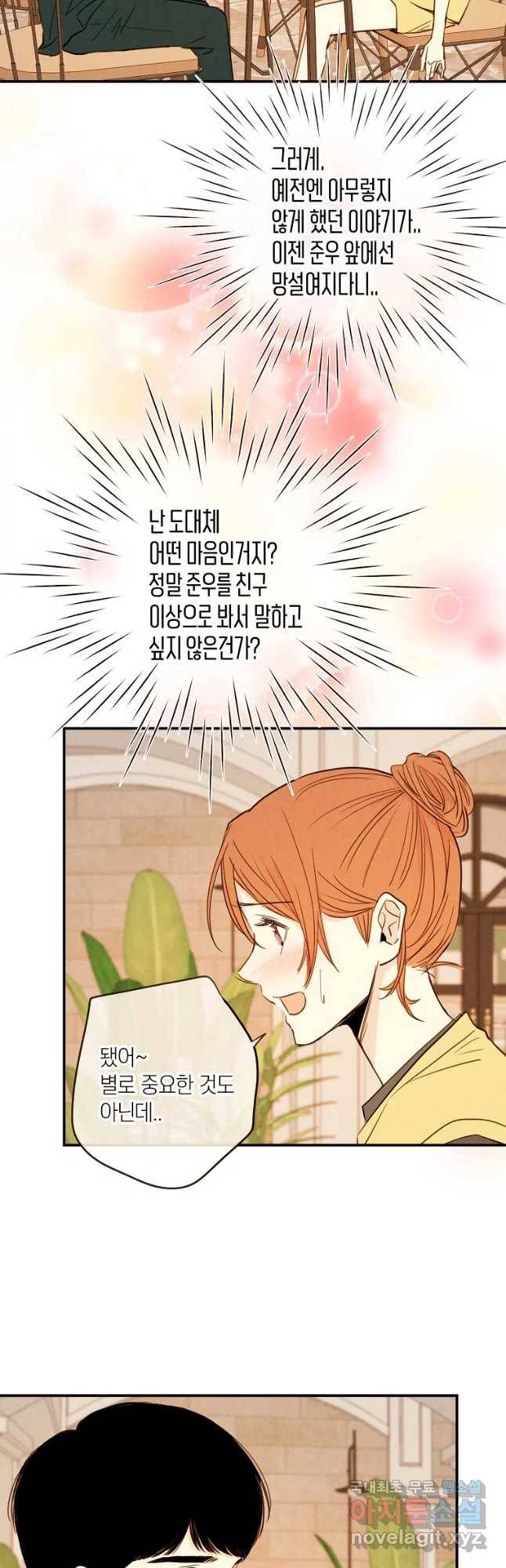 우리가 헤어진 사이에 시즌 2) 28화 10