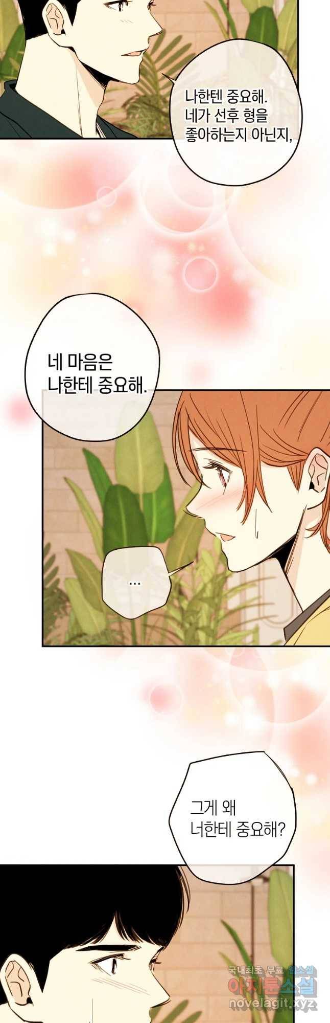 우리가 헤어진 사이에 시즌 2) 28화 11