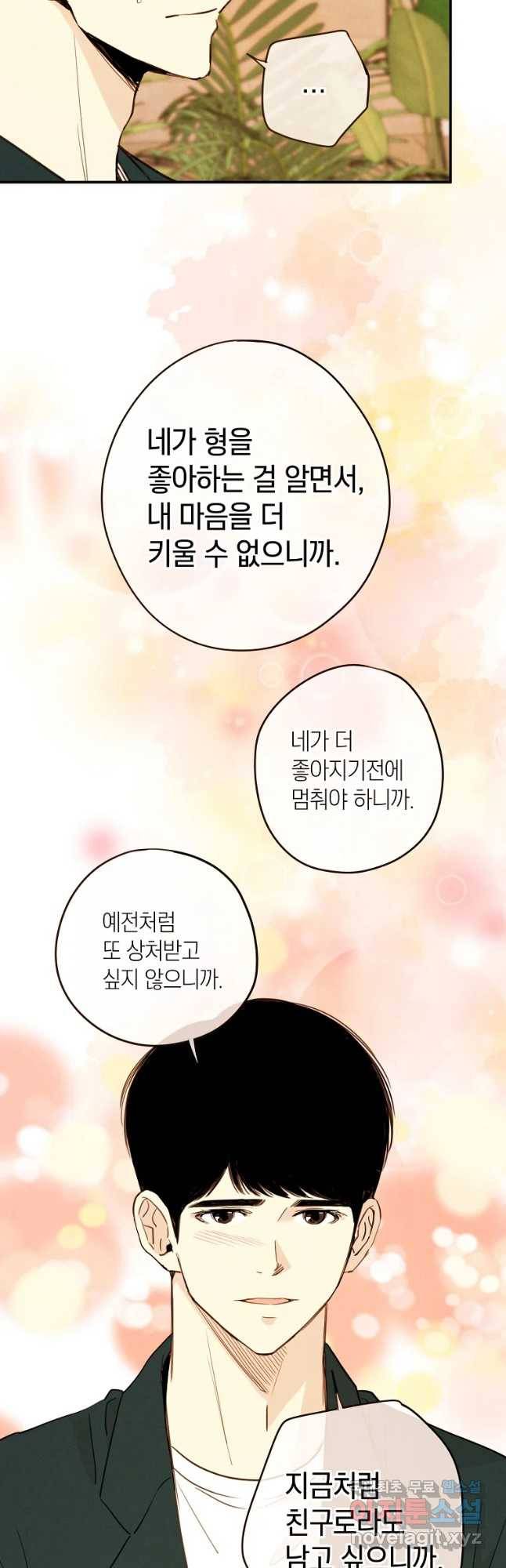 우리가 헤어진 사이에 시즌 2) 28화 12