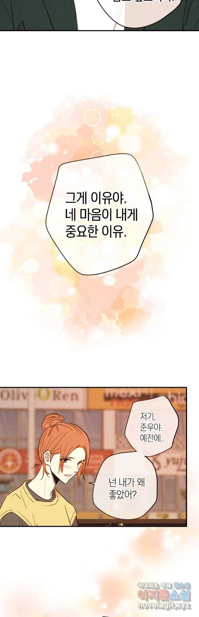 우리가 헤어진 사이에 시즌 2) 28화 13