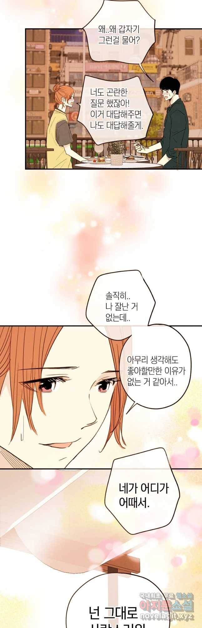 우리가 헤어진 사이에 시즌 2) 28화 14